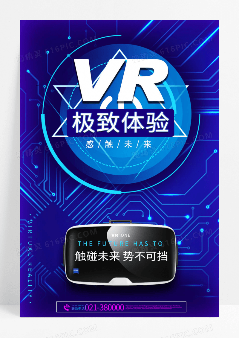 眼镜VR科技极致体验人工智能海报模板设计vr眼镜海报